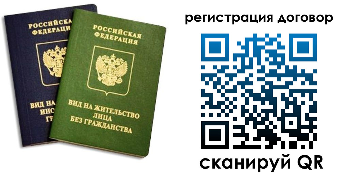 прописка штамп в Бурятии